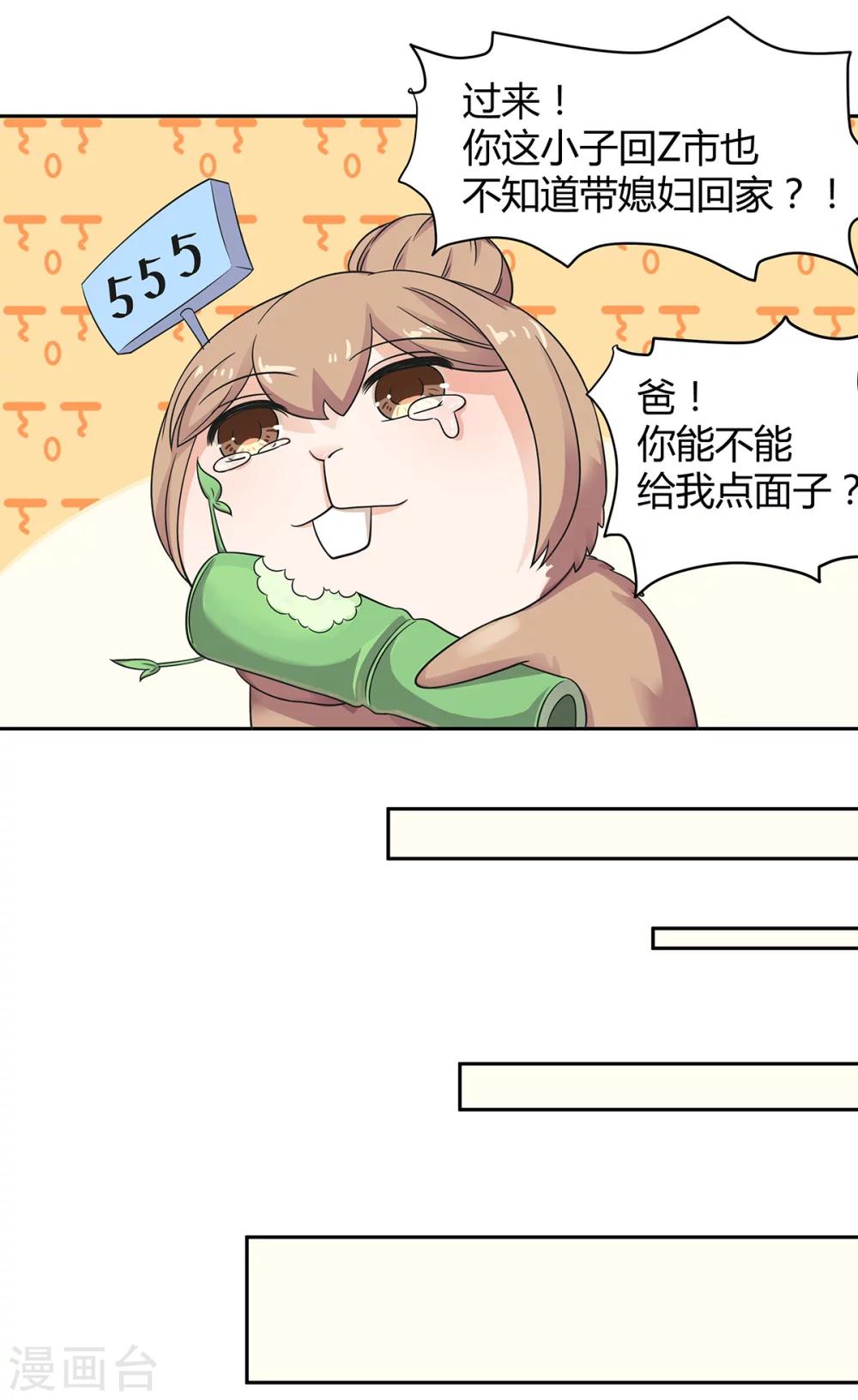 第65话 爸，爸你轻点-第66话