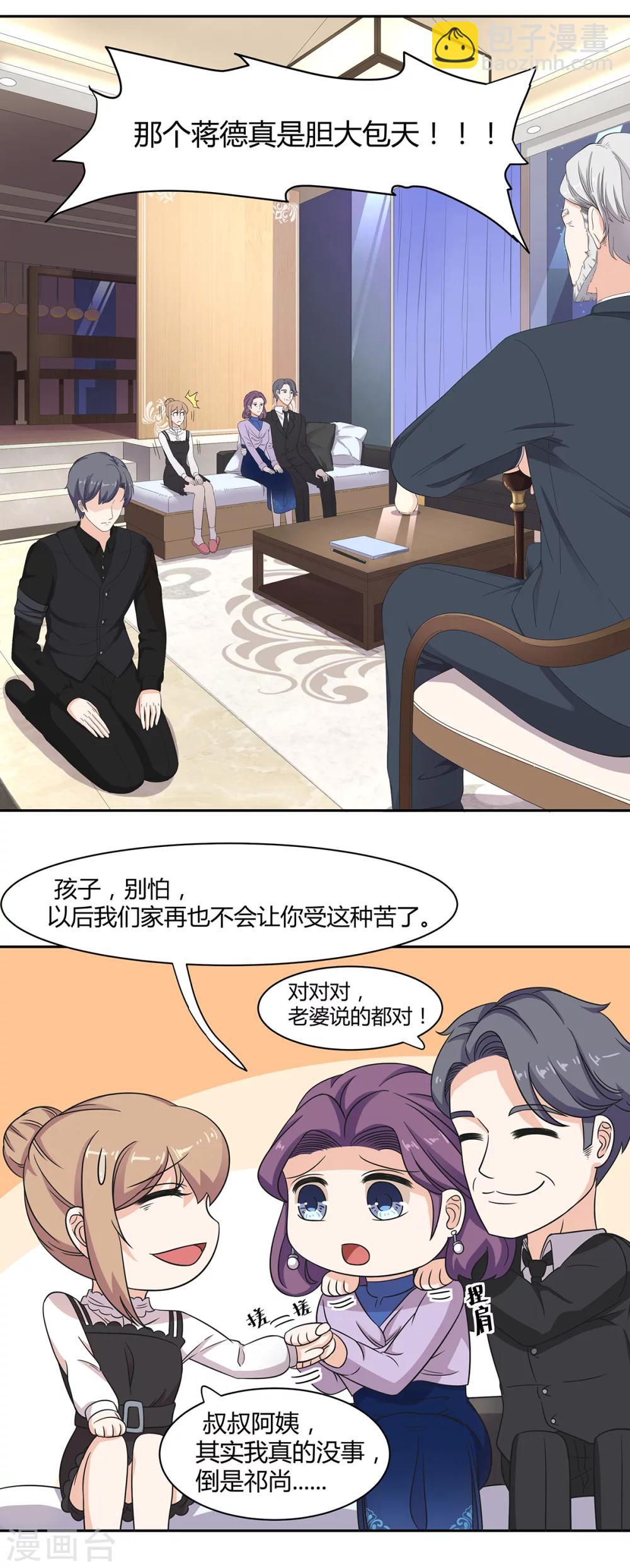 第65话 爸，爸你轻点-第66话