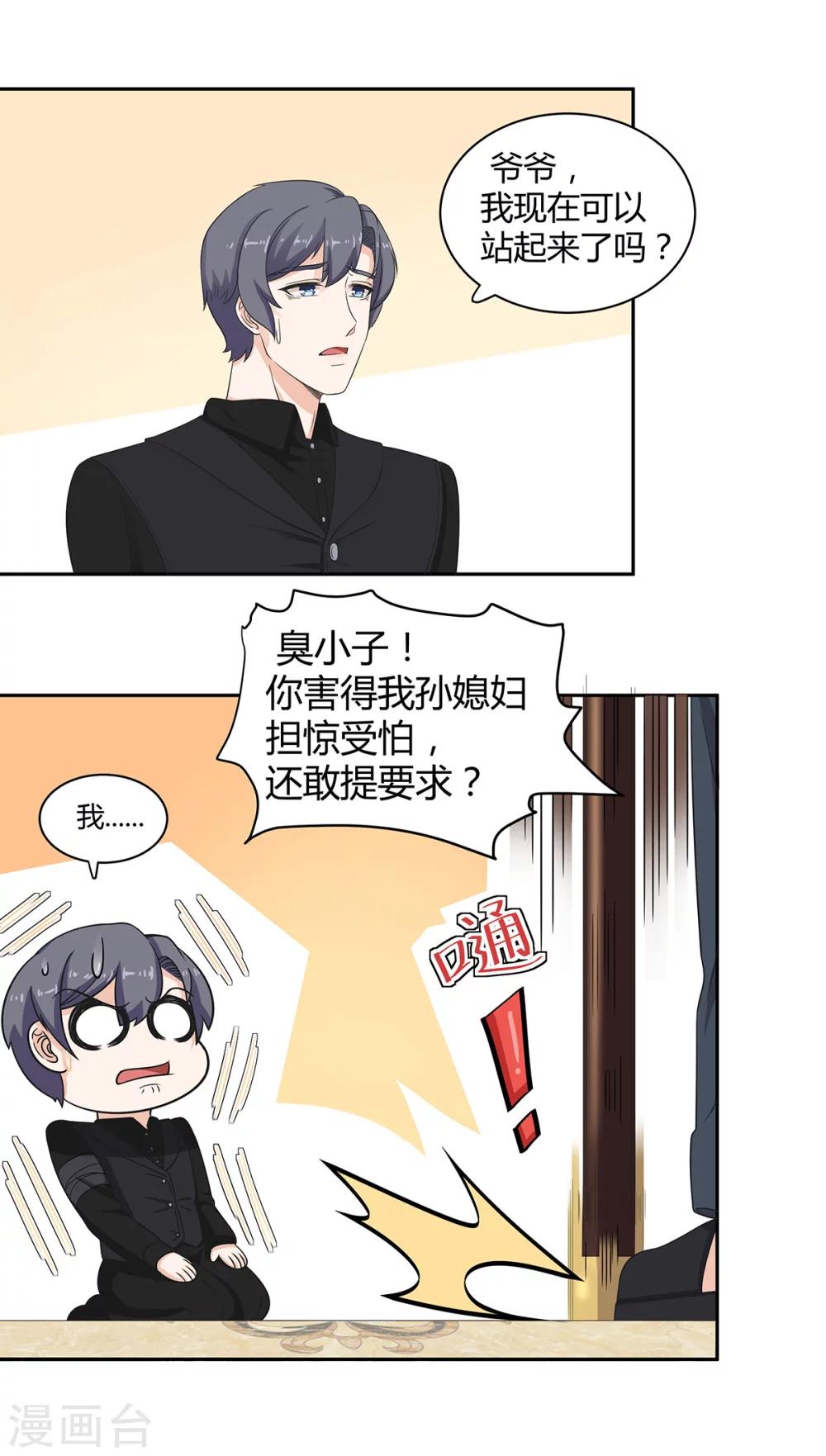 第65话 爸，爸你轻点-第66话