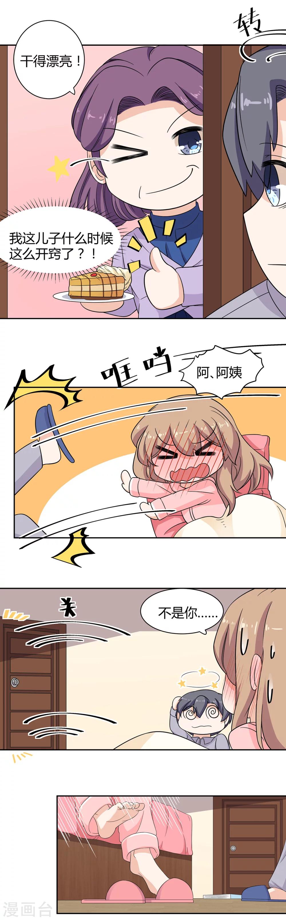第67话 再靠近一点点-第68话