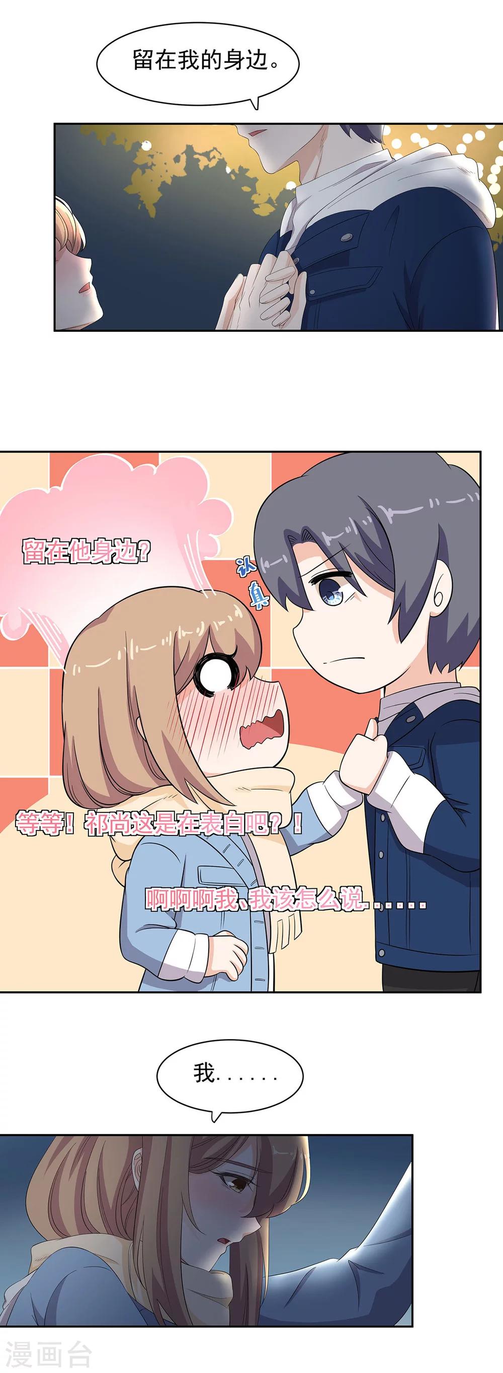 第69话 留在我身边-第70话