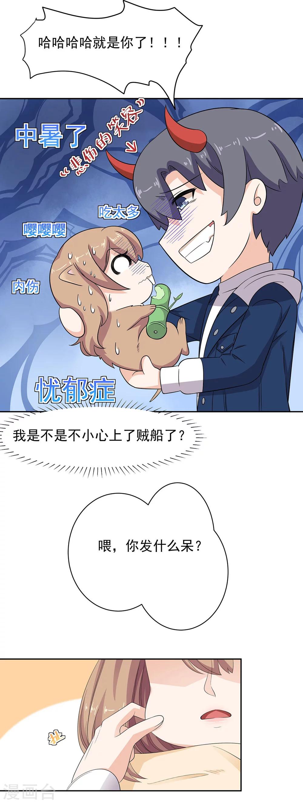 第69话 留在我身边-第70话