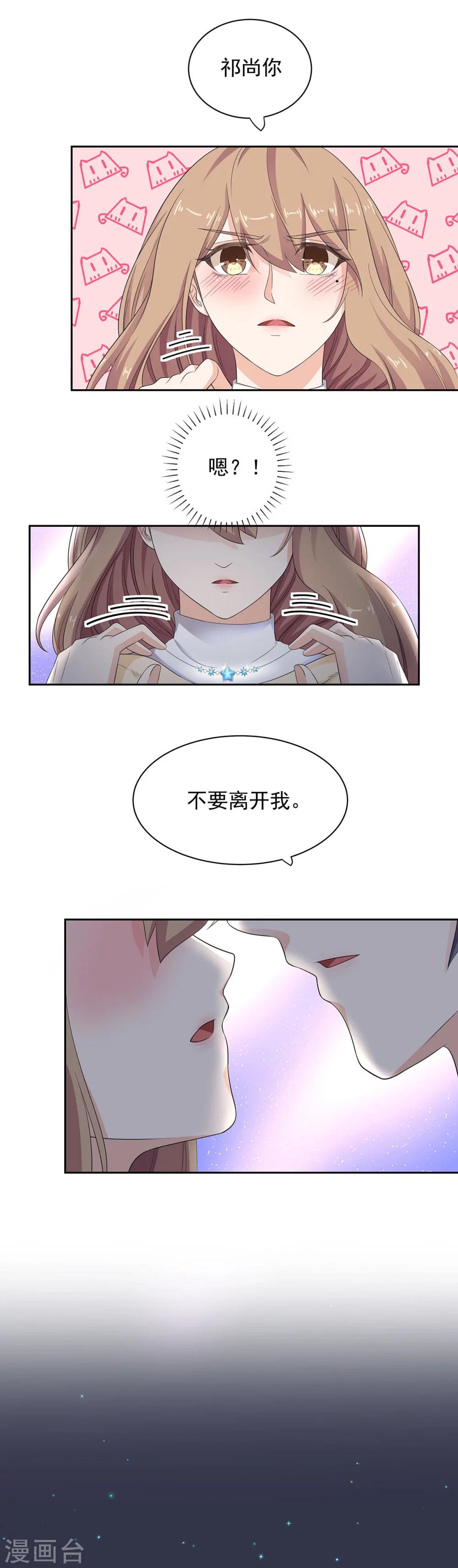 第69话 留在我身边-第70话