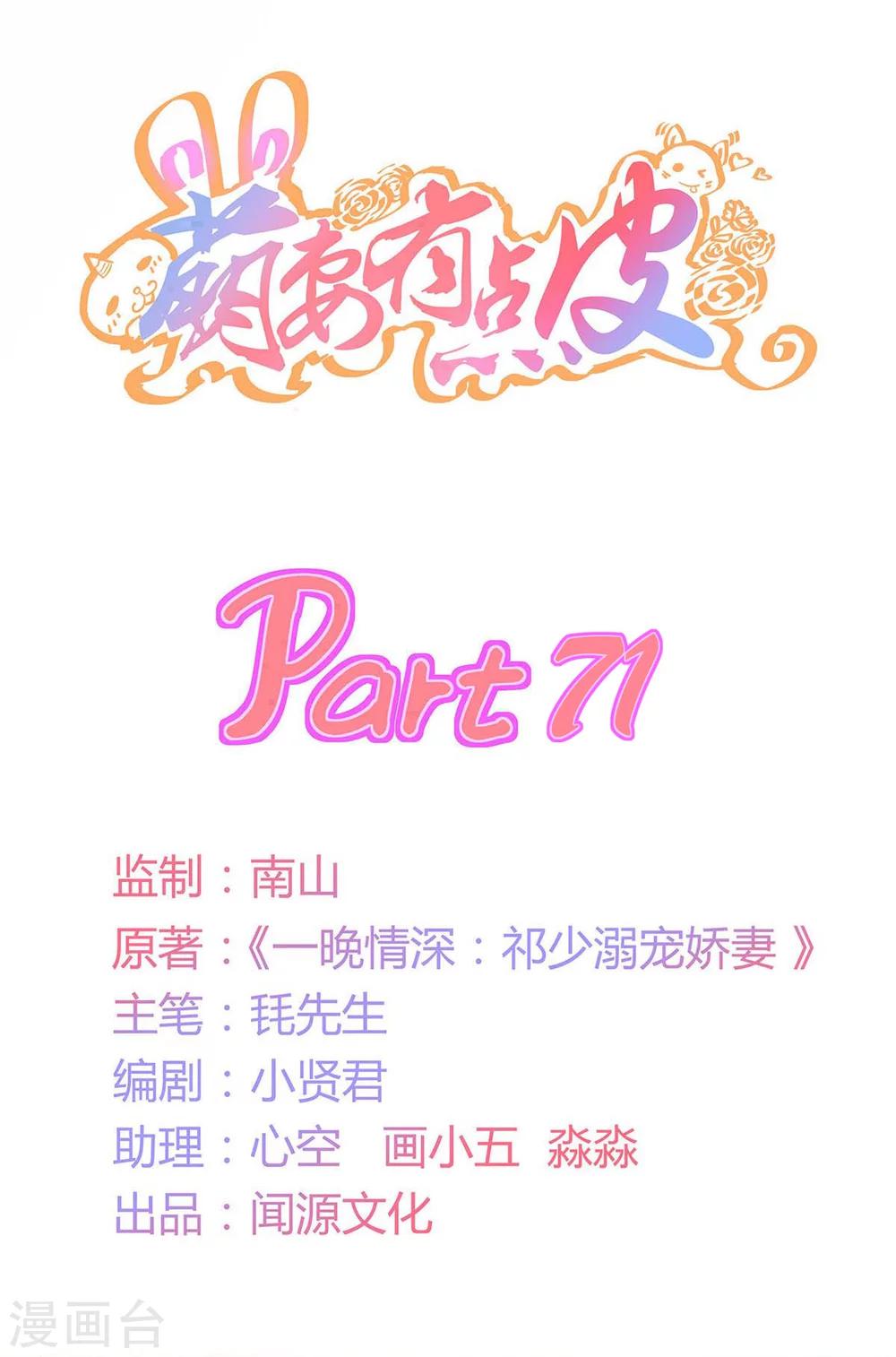 第71话 专属的退烧方式-第72话