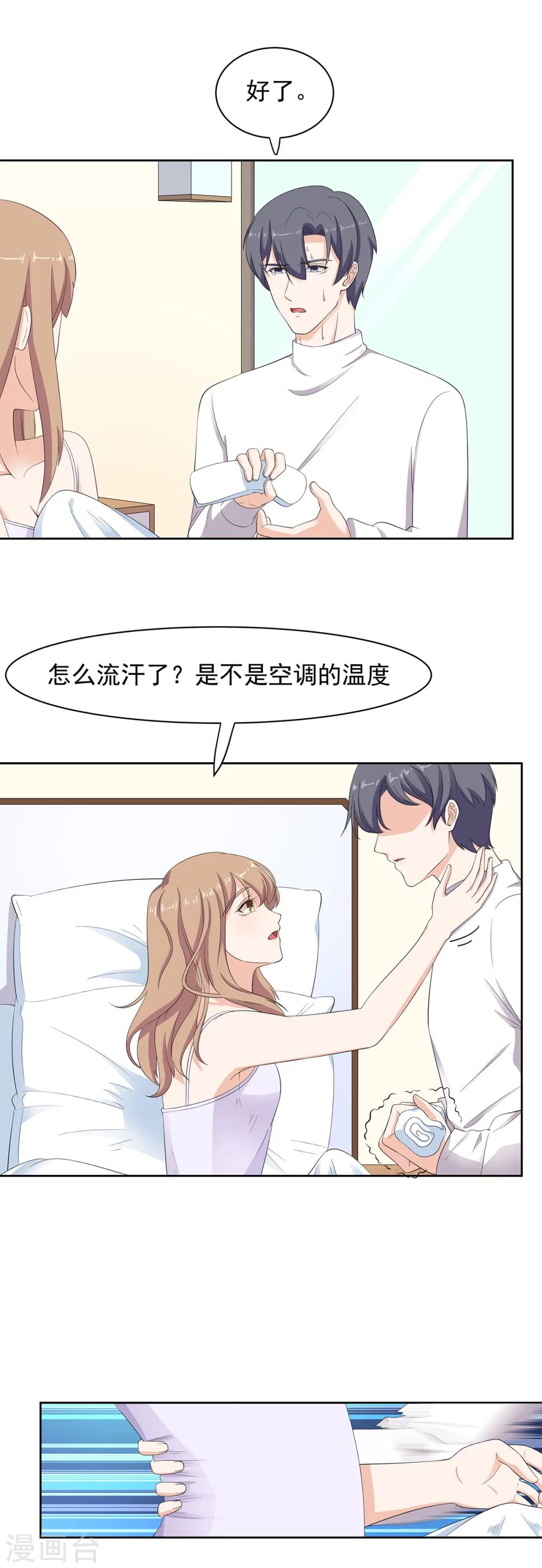 第71话 专属的退烧方式-第72话