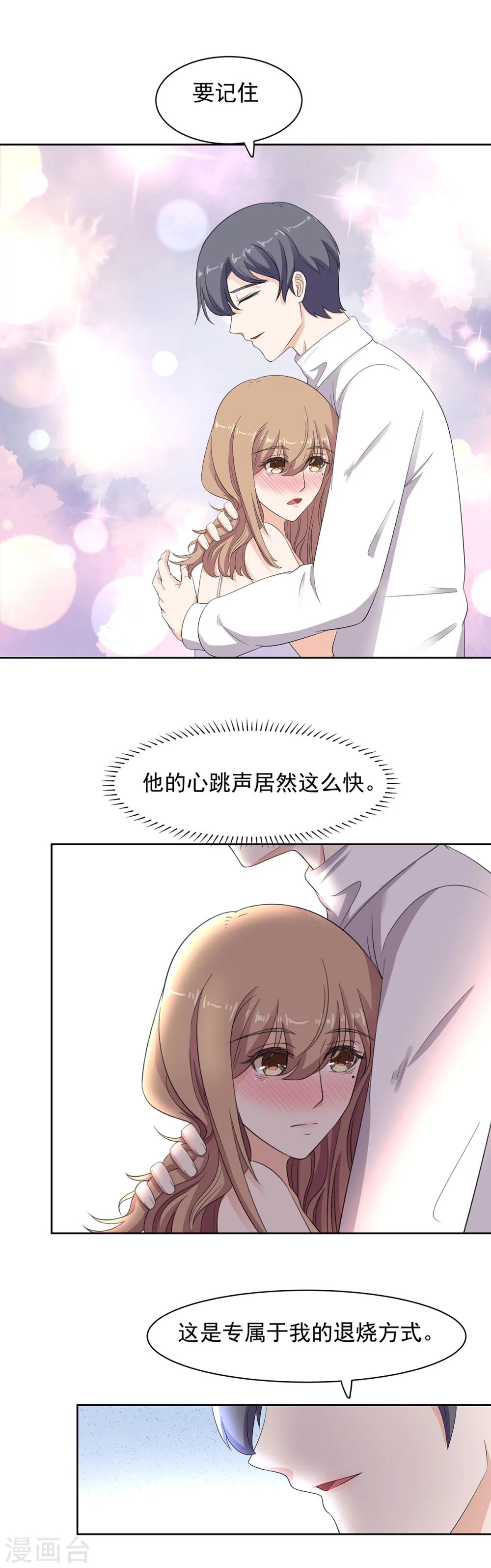 第71话 专属的退烧方式-第72话