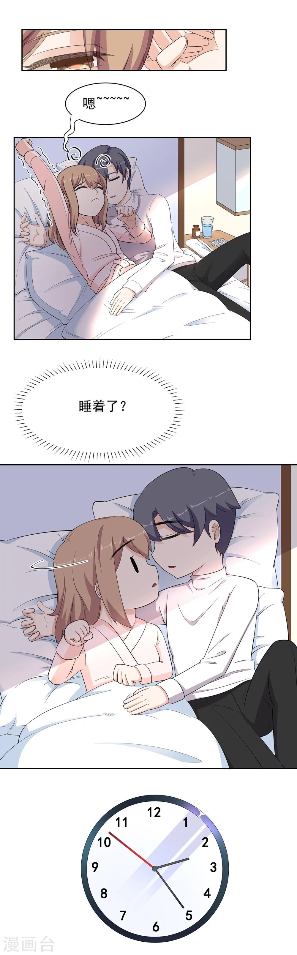 第71话 专属的退烧方式-第72话