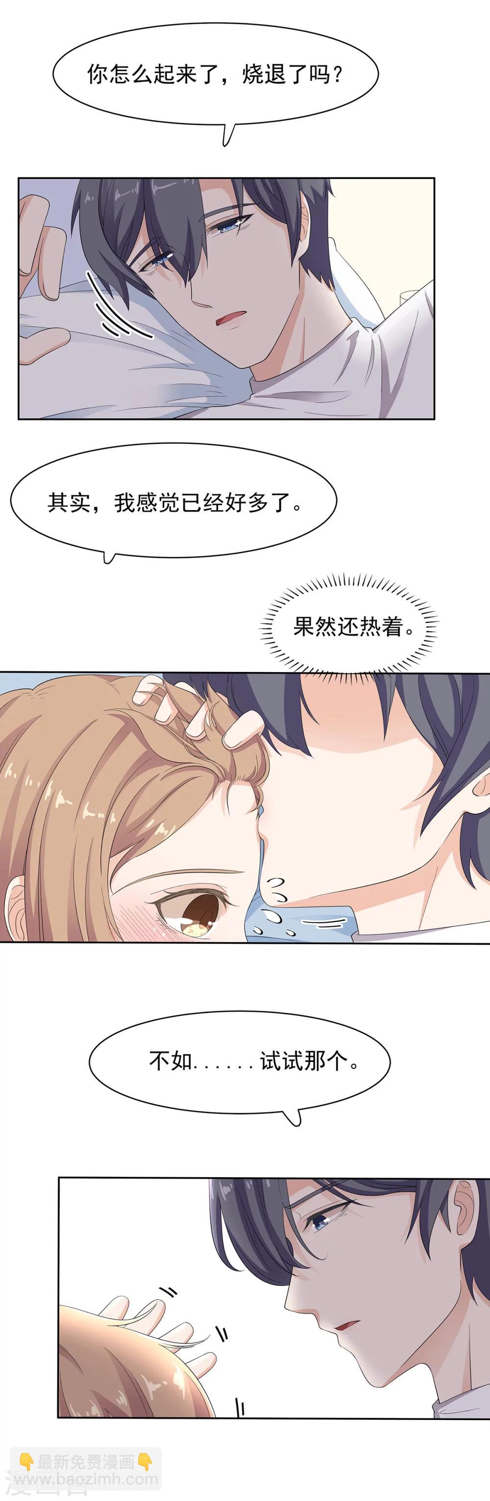 第71话 专属的退烧方式-第72话