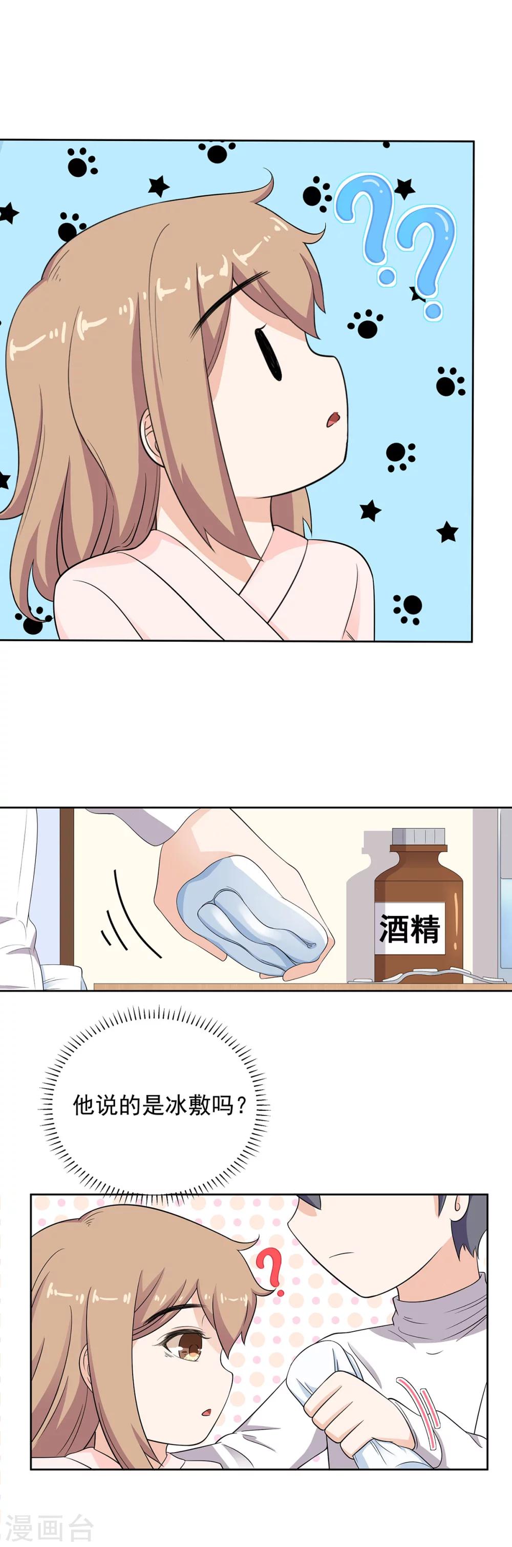 第71话 专属的退烧方式-第72话