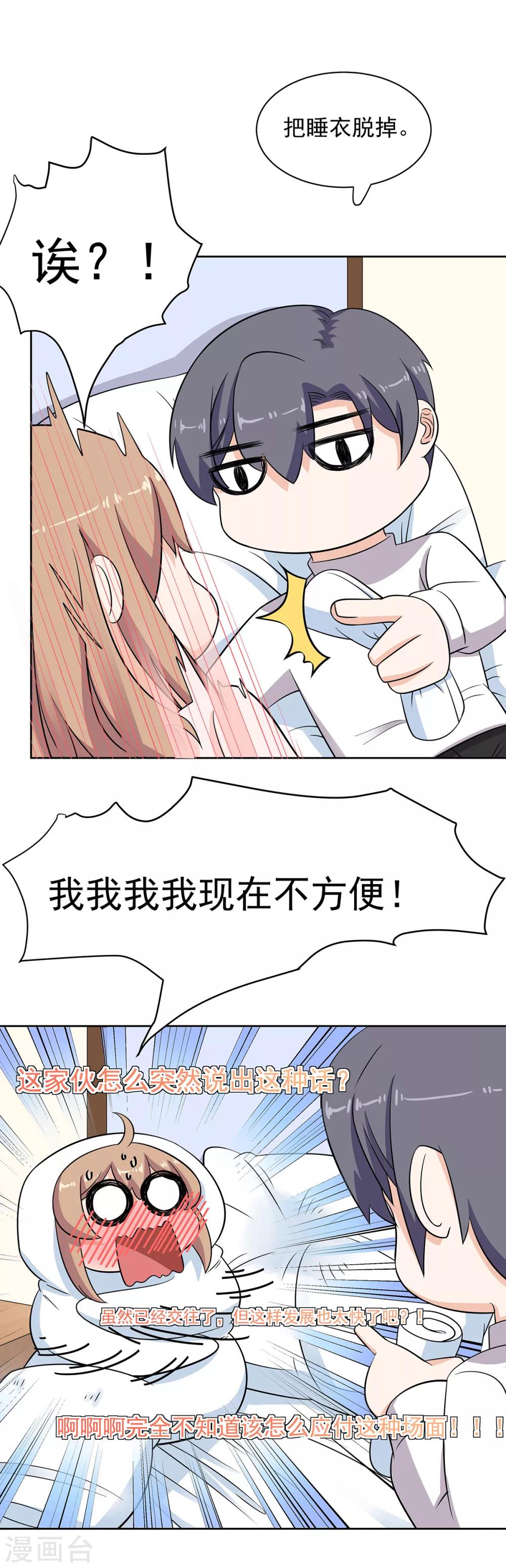 第71话 专属的退烧方式-第72话