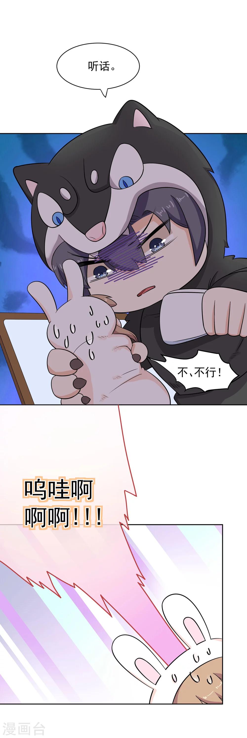 第71话 专属的退烧方式-第72话