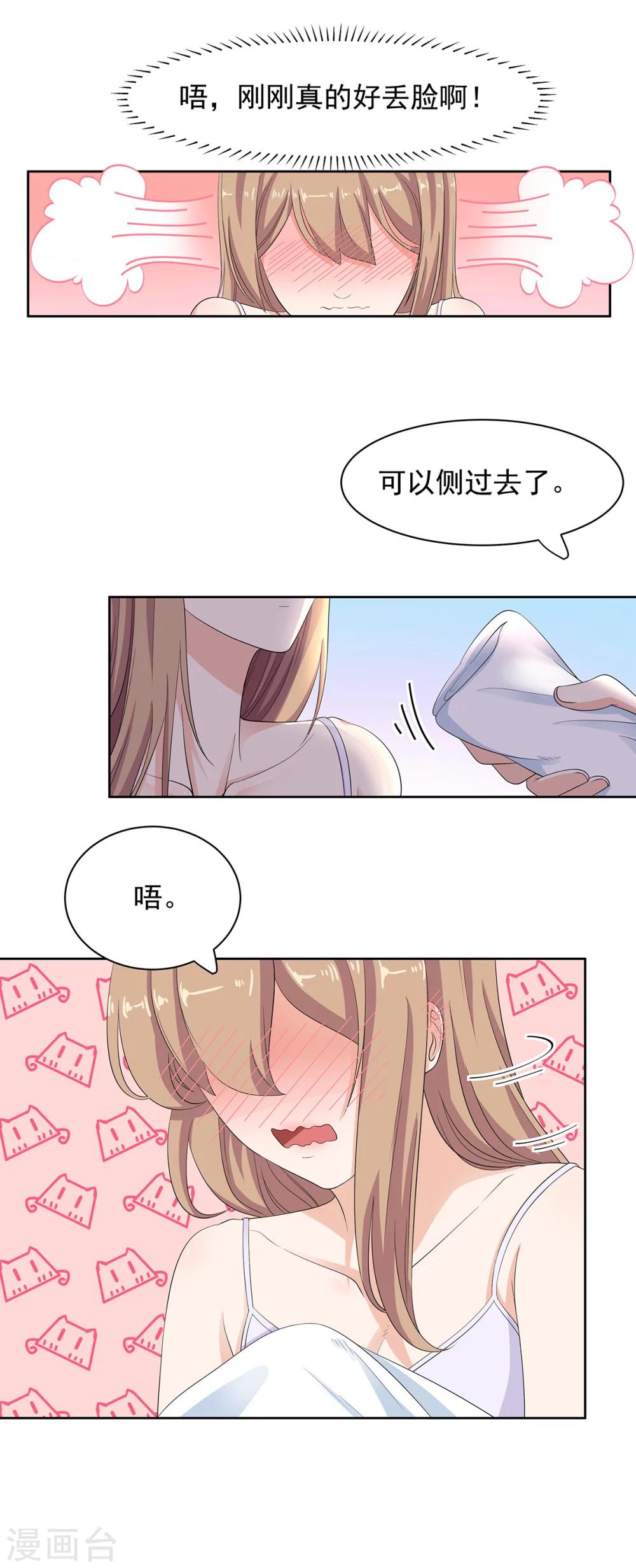 第71话 专属的退烧方式-第72话