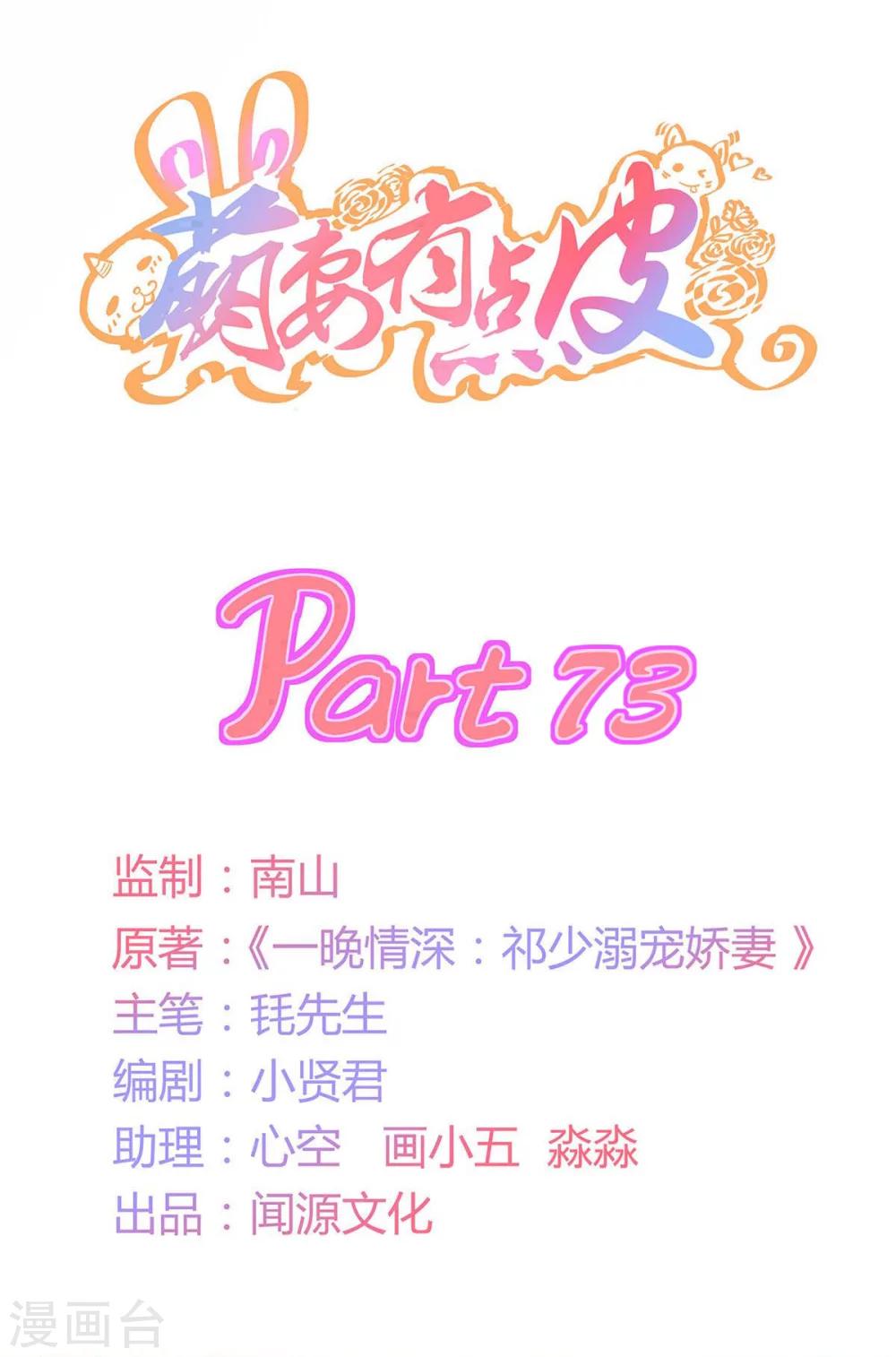 第73话 想泡露天温泉？-第74话