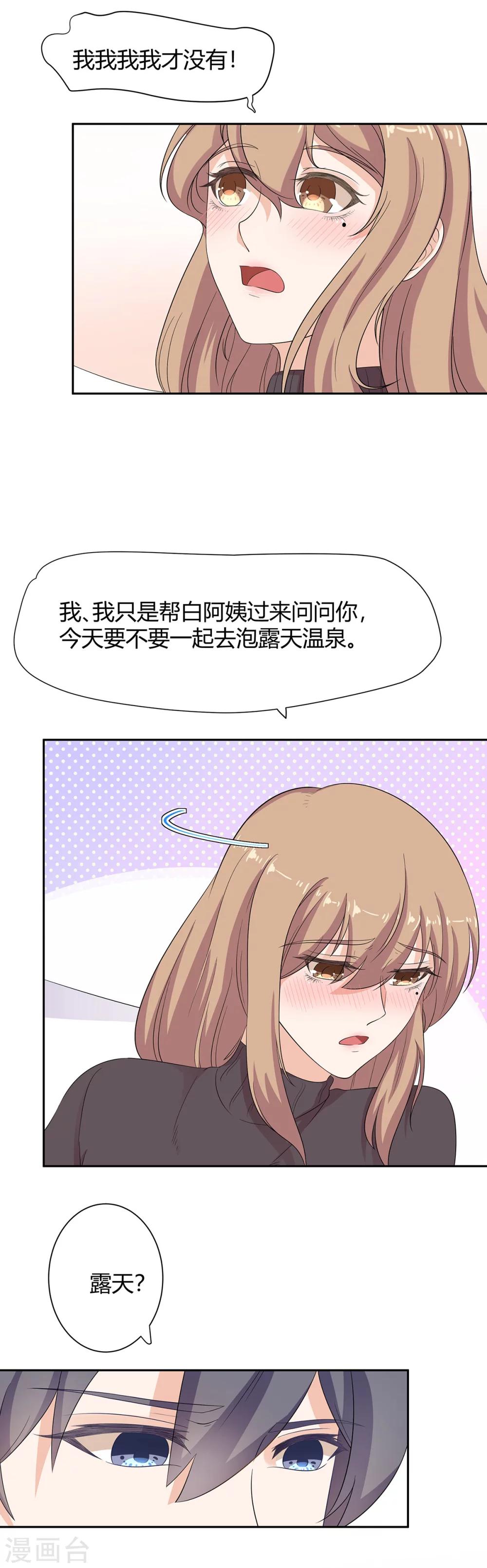 第73话 想泡露天温泉？-第74话
