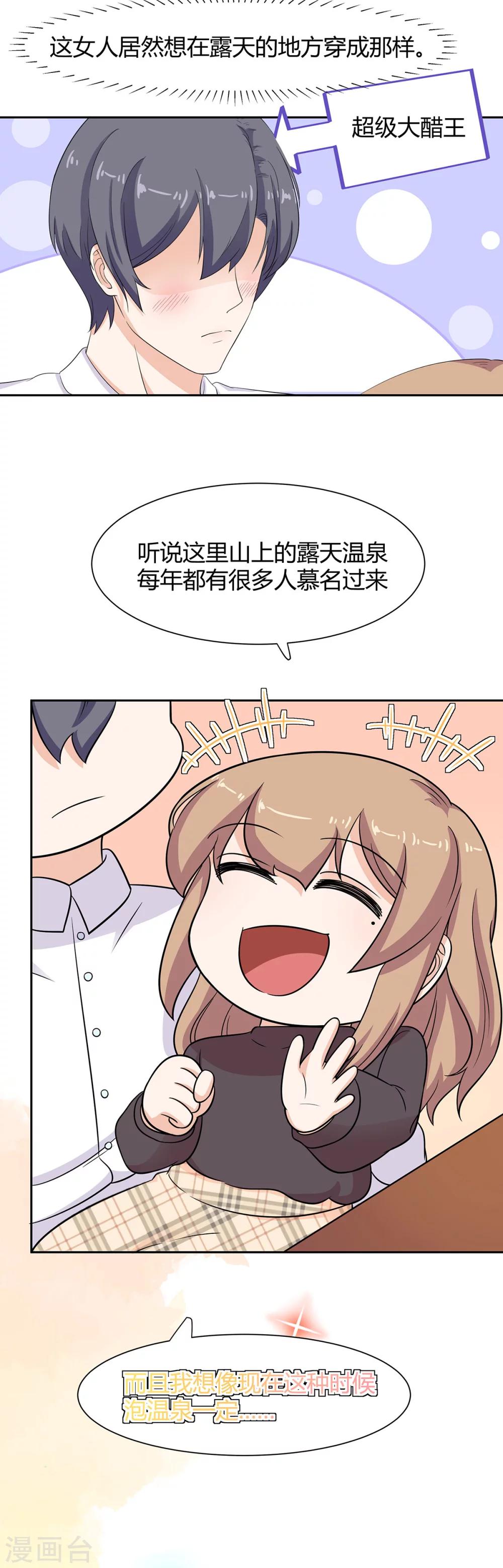 第73话 想泡露天温泉？-第74话