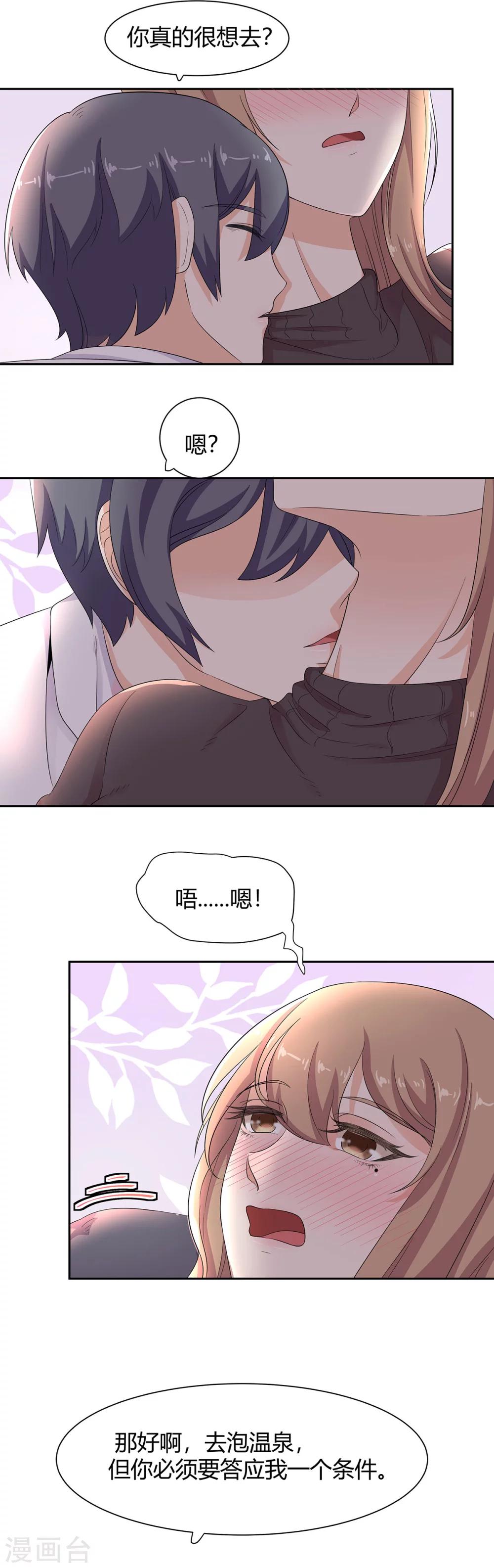 第73话 想泡露天温泉？-第74话