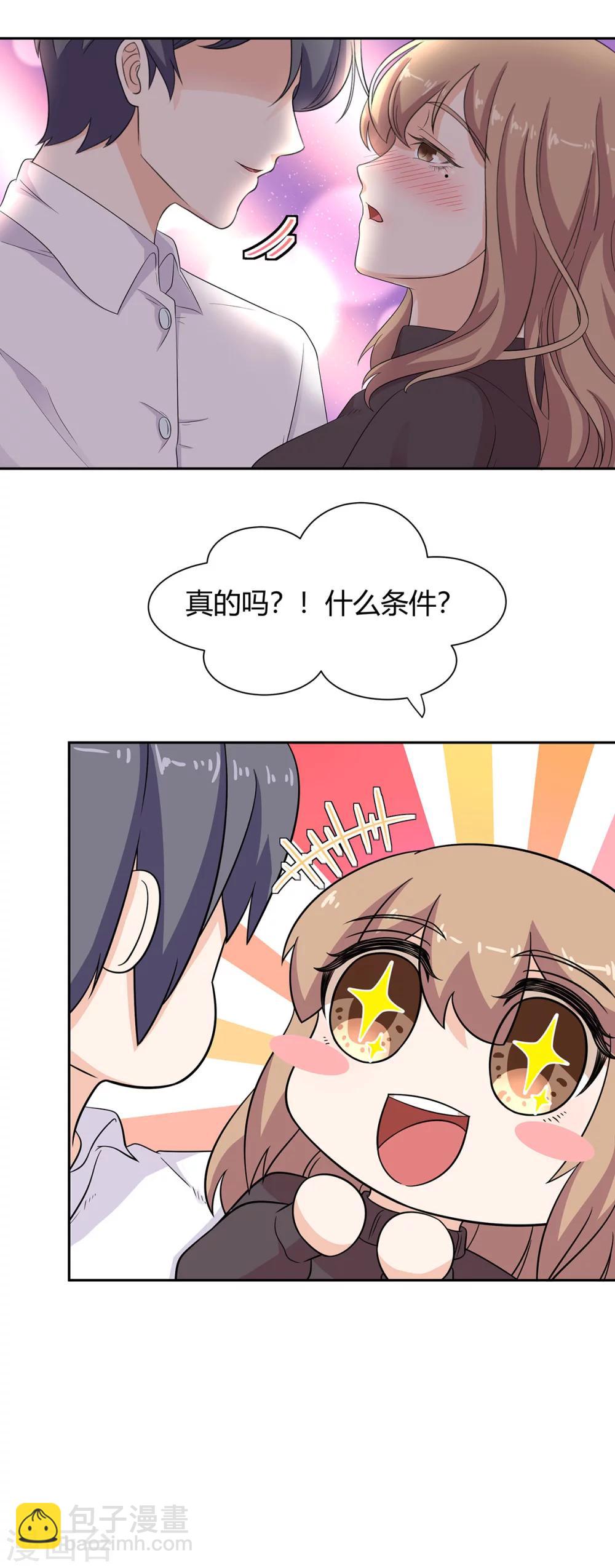 第73话 想泡露天温泉？-第74话