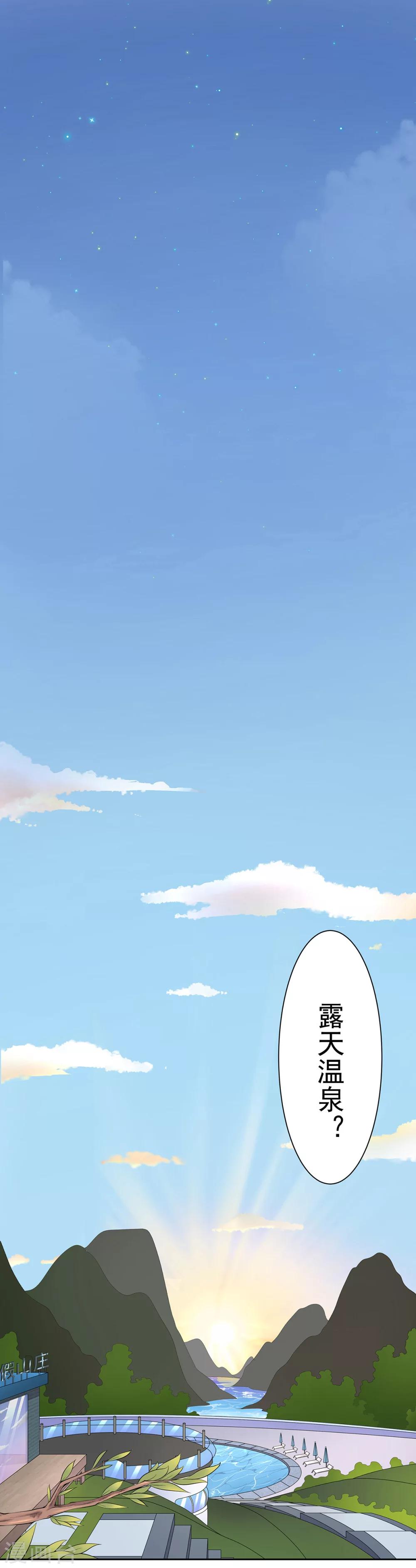 第73话 想泡露天温泉？-第74话