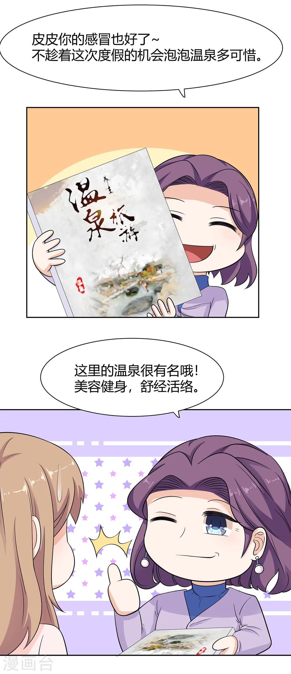 第73话 想泡露天温泉？-第74话