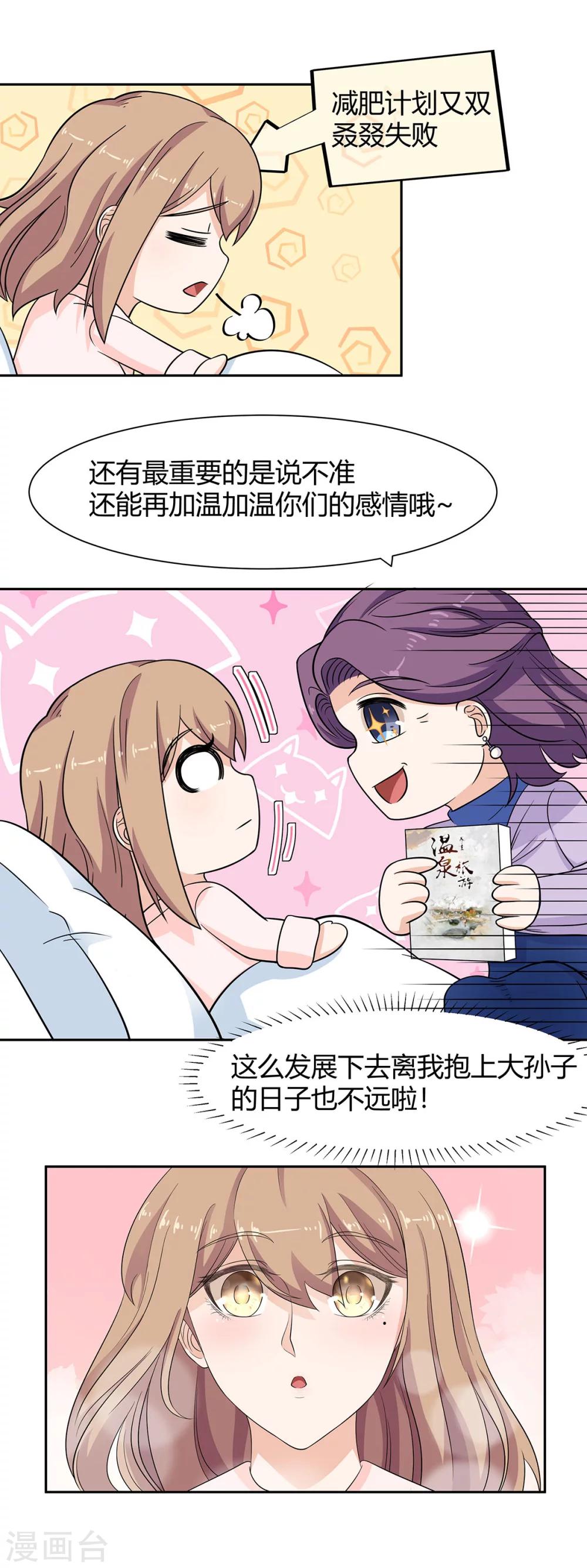 第73话 想泡露天温泉？-第74话