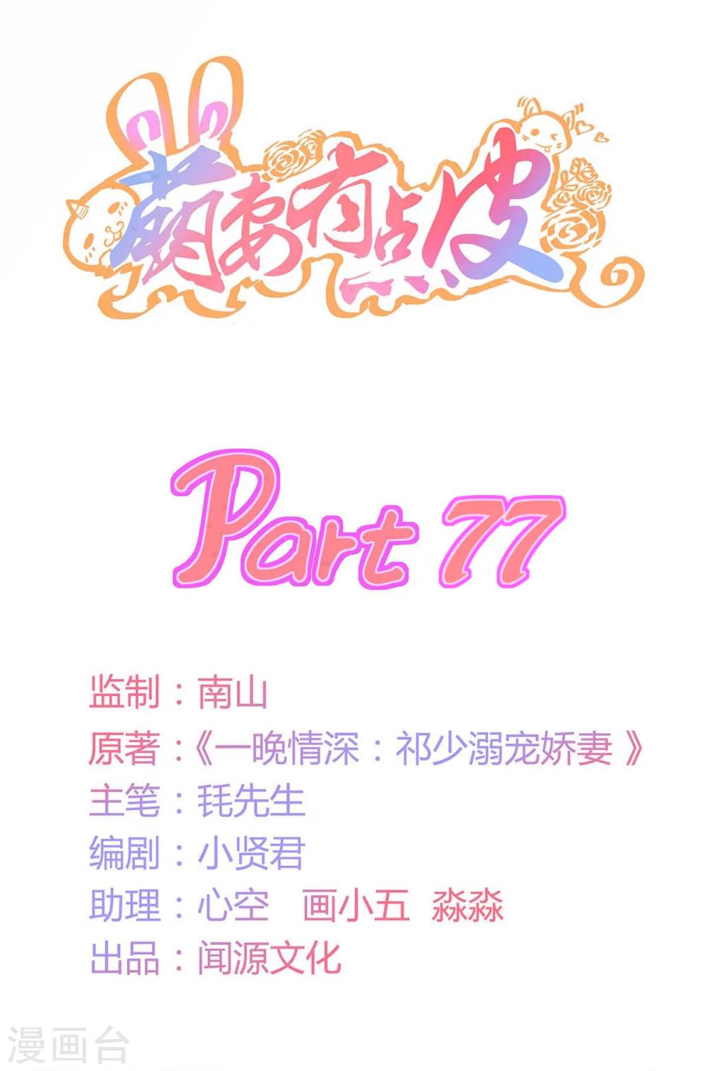 第77话 终于等到她-第78话