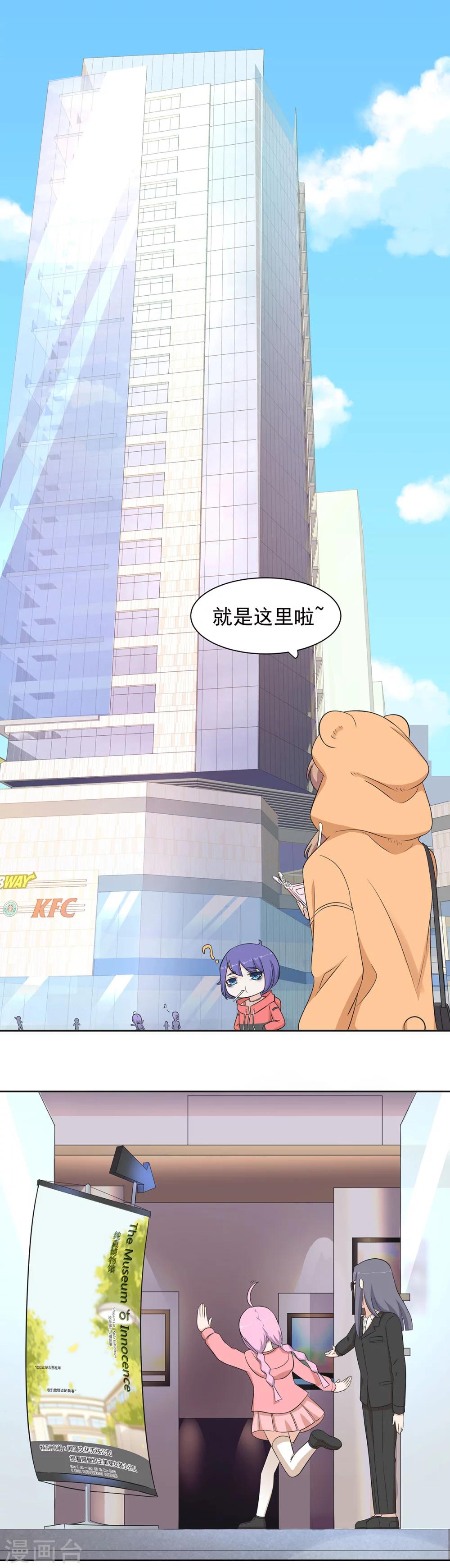 第77话 终于等到她-第78话
