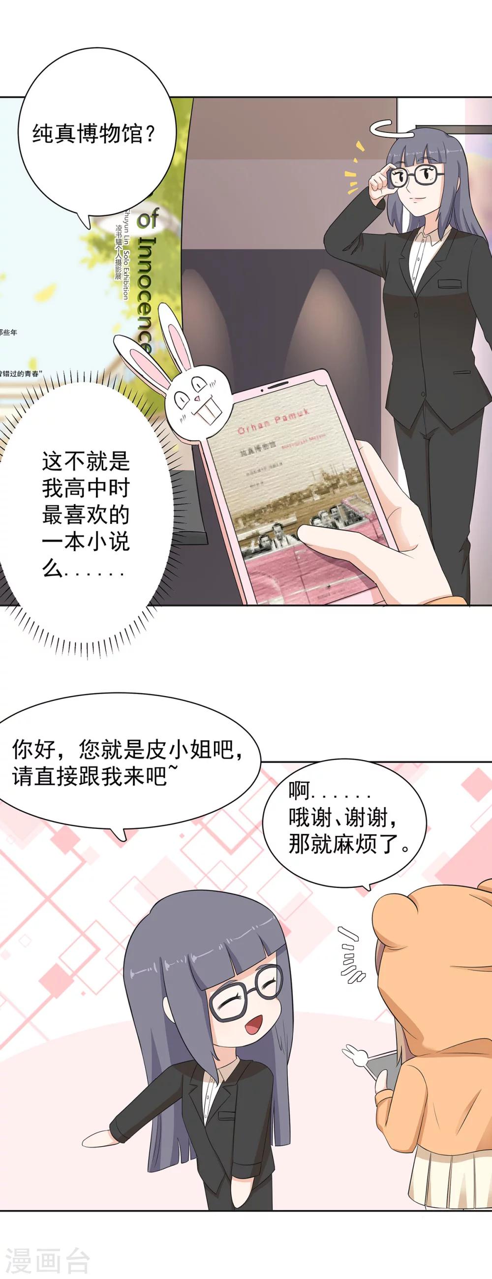 第77话 终于等到她-第78话