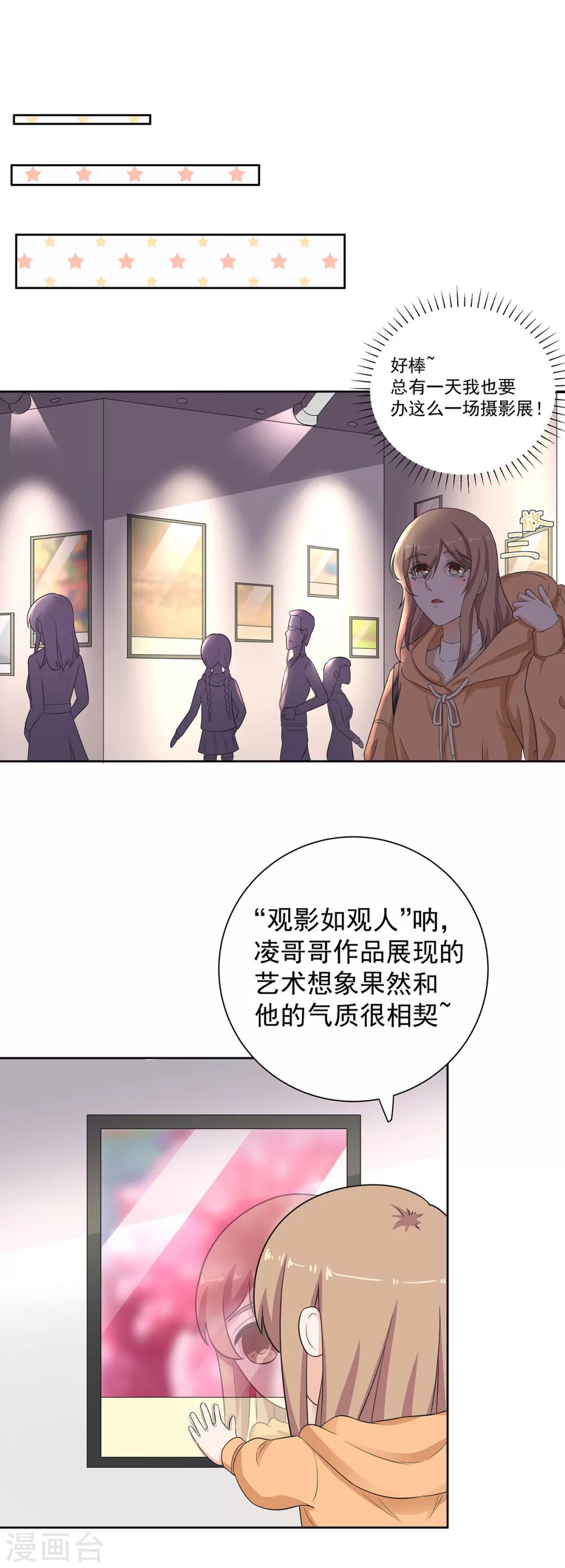 第77话 终于等到她-第78话