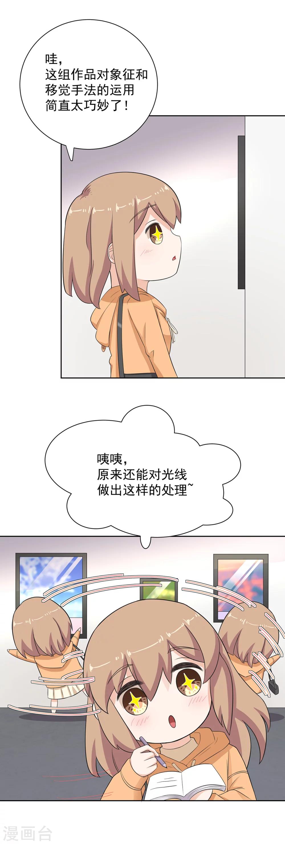 第77话 终于等到她-第78话