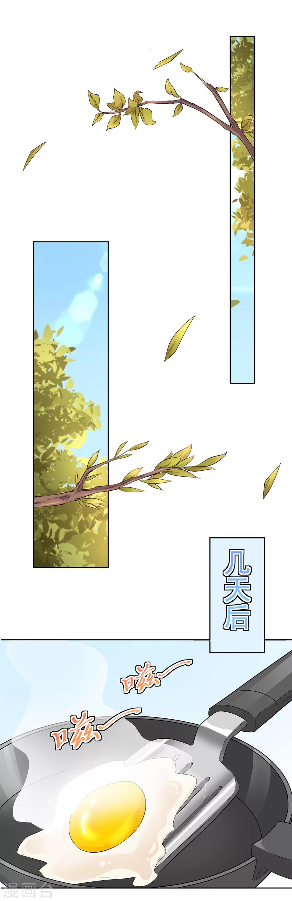 第77话 终于等到她-第78话