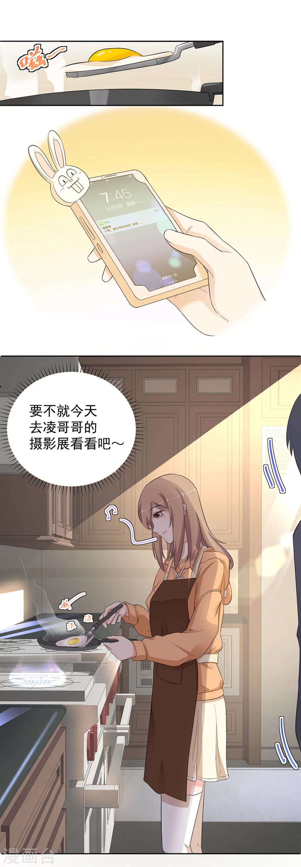 第77话 终于等到她-第78话