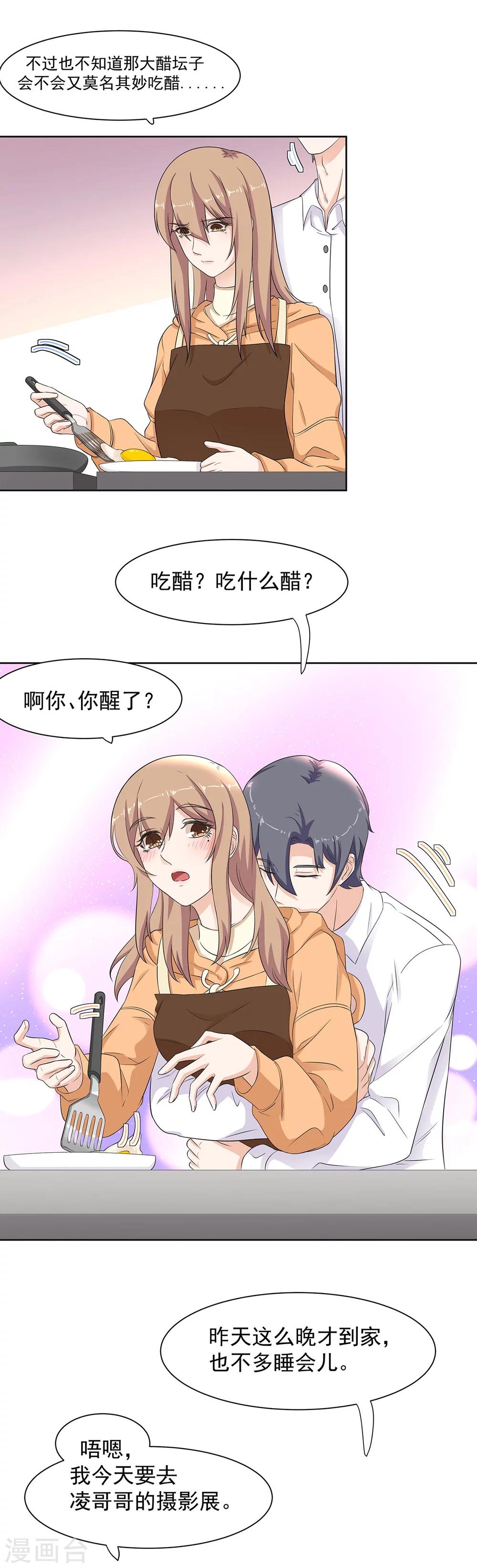 第77话 终于等到她-第78话