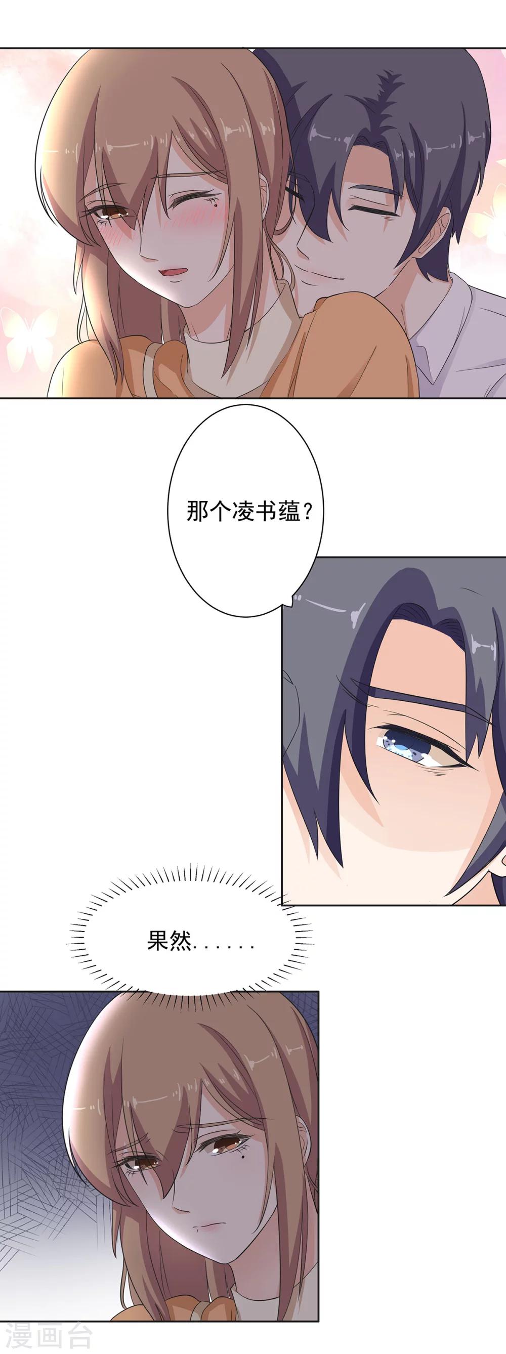 第77话 终于等到她-第78话