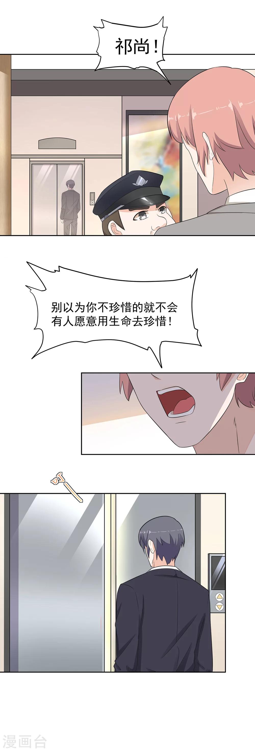 第79话 暴风雨欲来-第80话