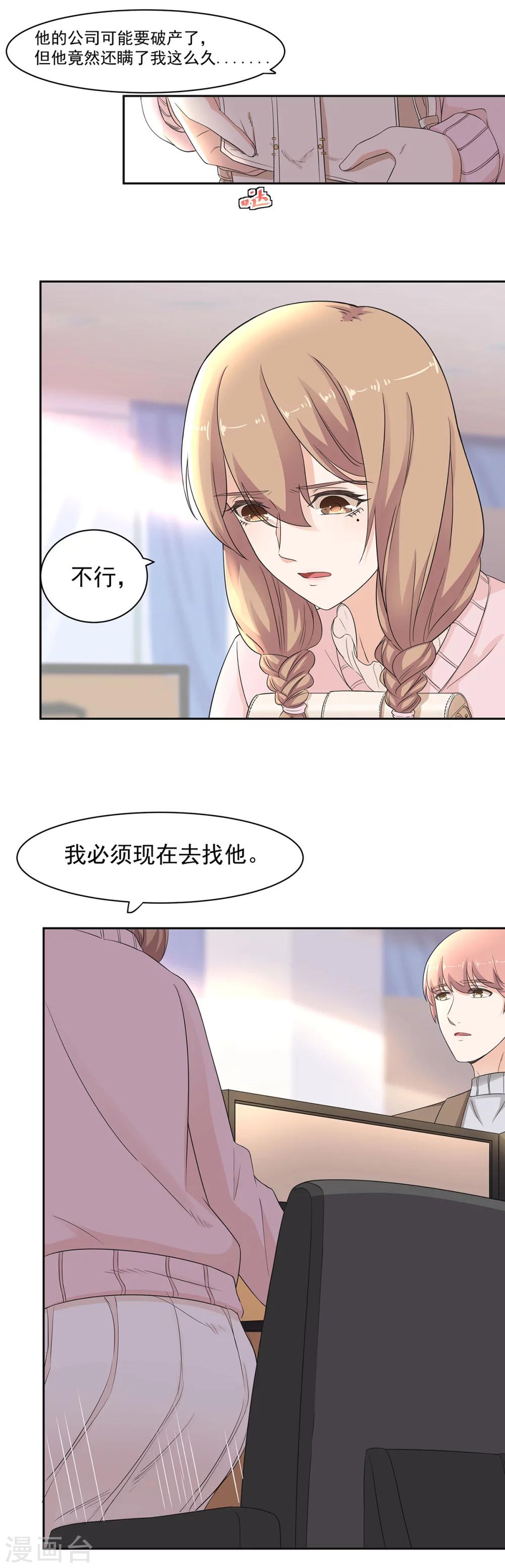 第81话 祁尚，这次轮到我来抓紧你-第82话