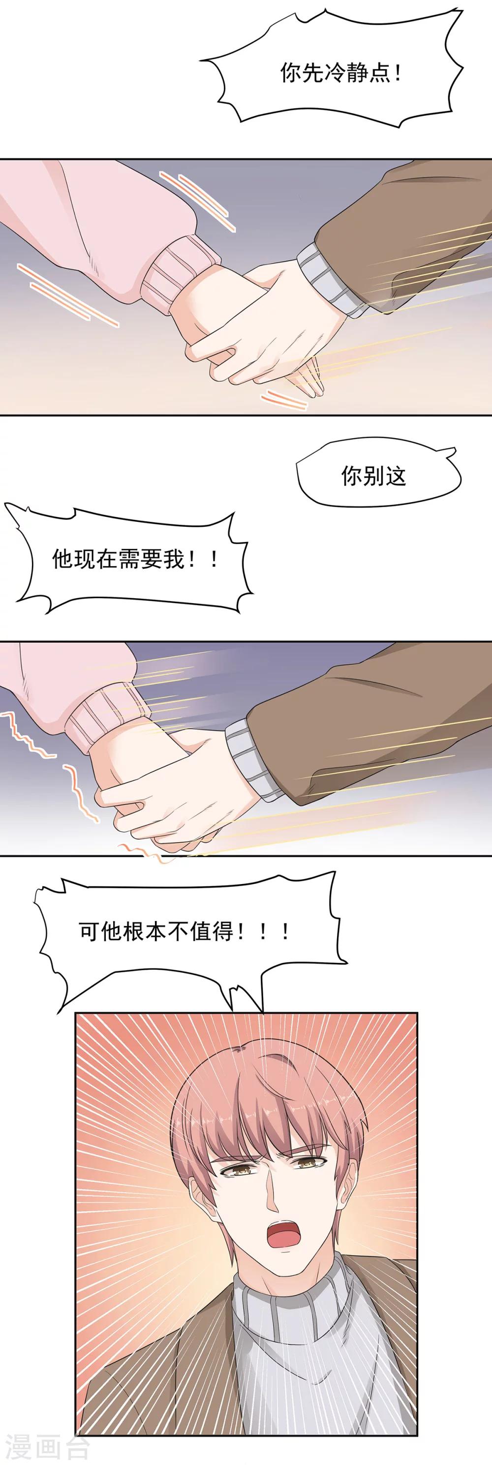 第81话 祁尚，这次轮到我来抓紧你-第82话