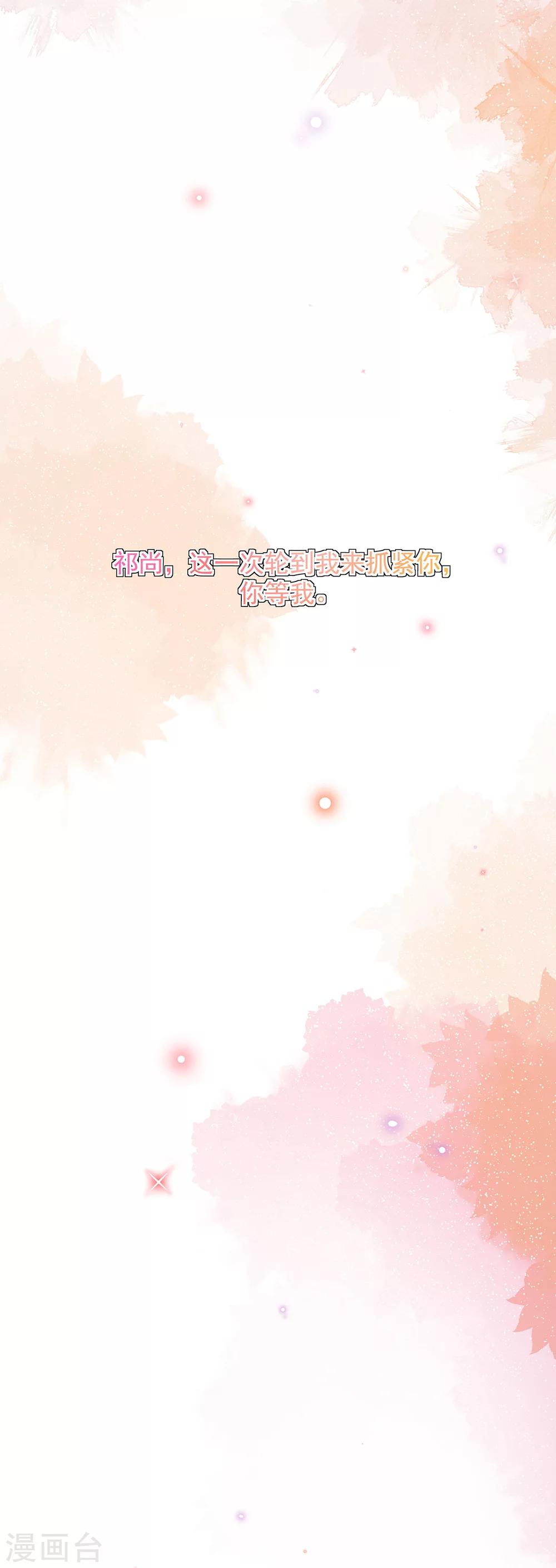 第81话 祁尚，这次轮到我来抓紧你-第82话