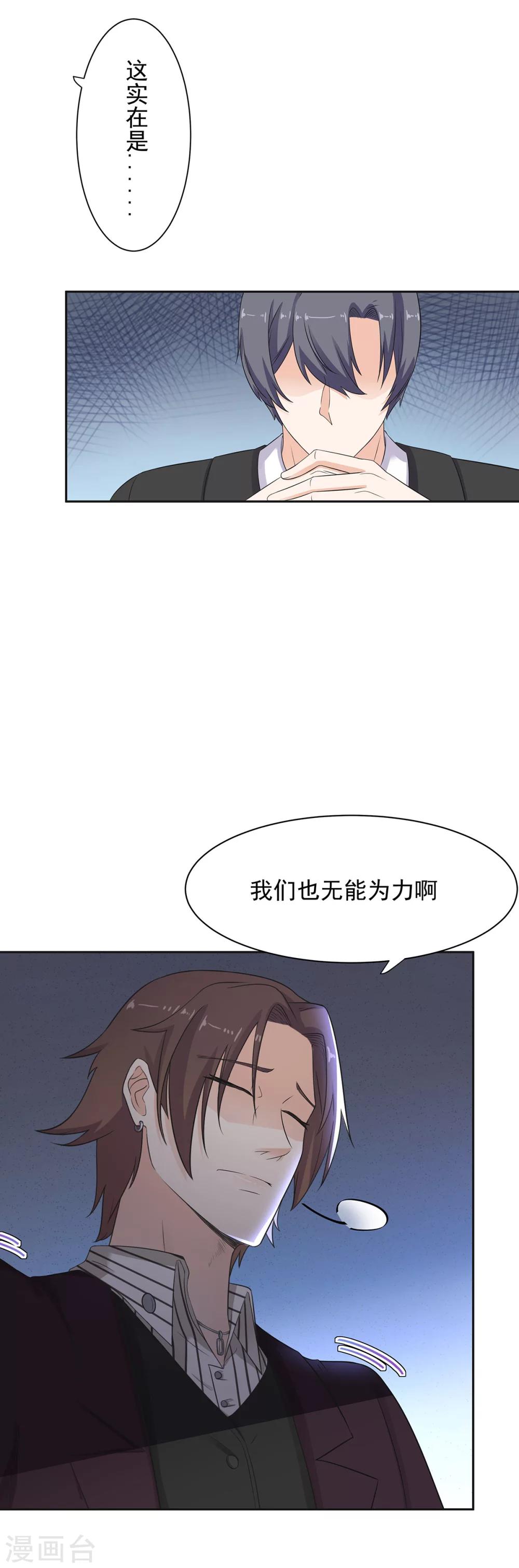第81话 祁尚，这次轮到我来抓紧你-第82话