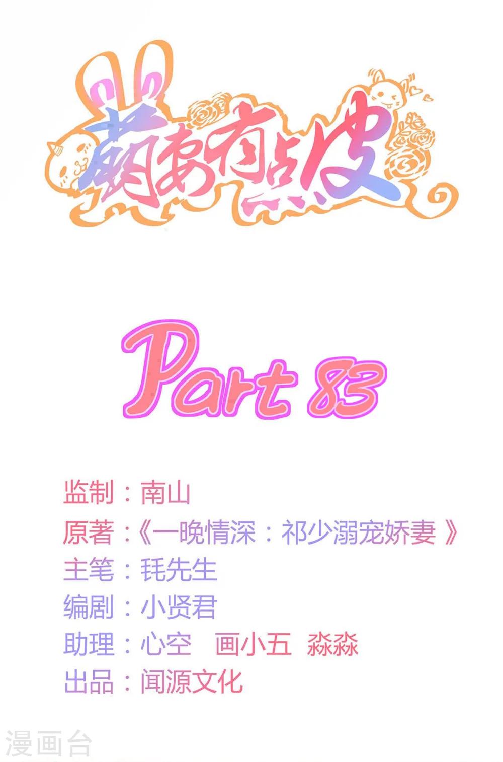 第83话 皮皮出击！-第84话