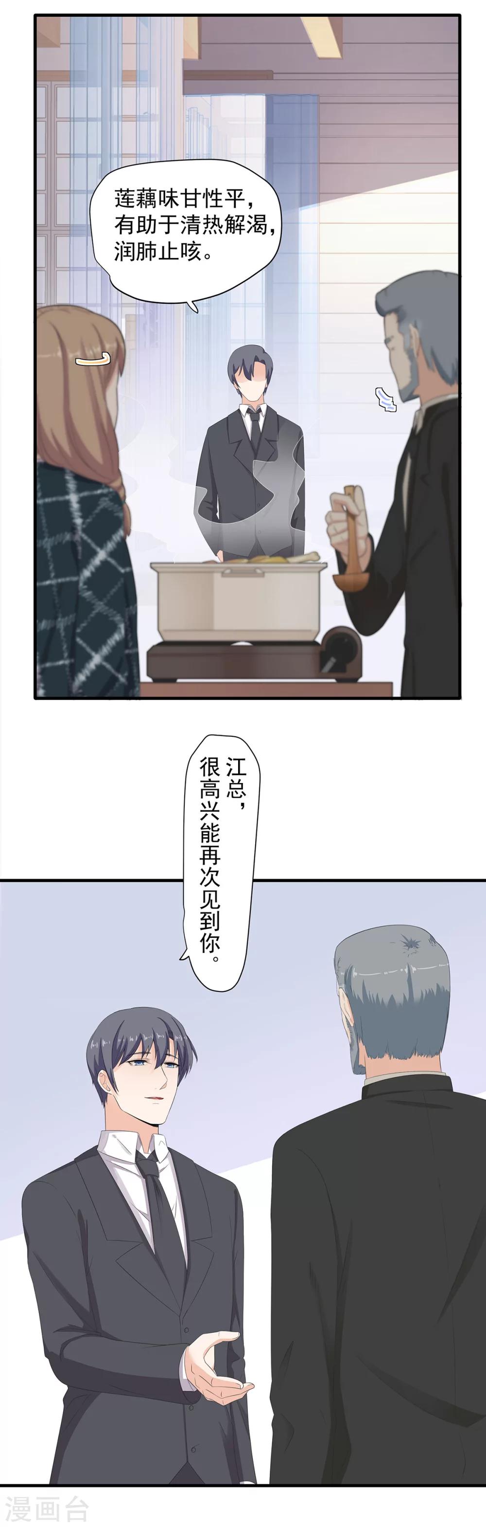 第85话 再没有像你这样的人-第86话