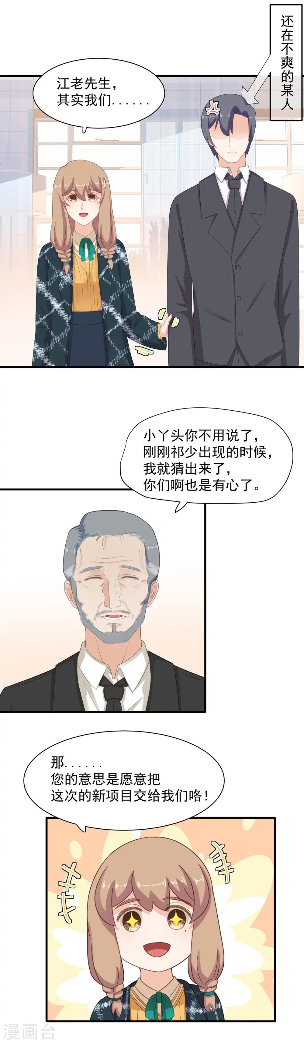 第85话 再没有像你这样的人-第86话