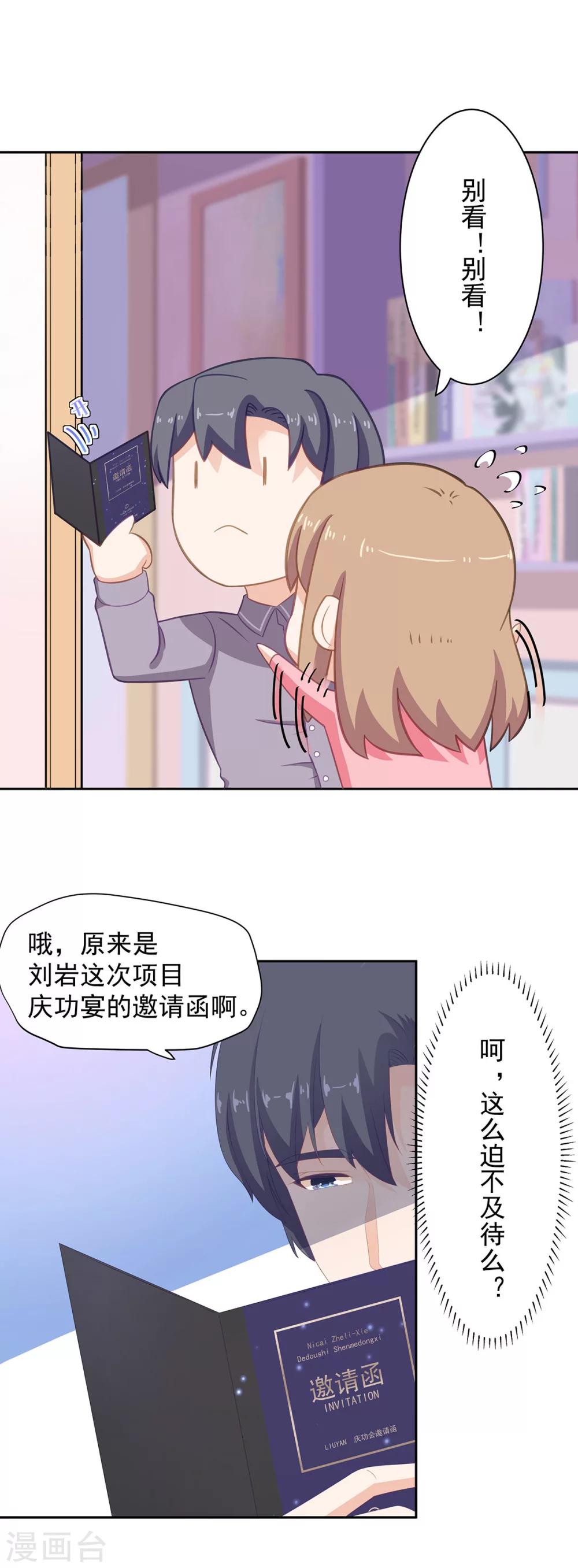第87话 他竟邀请我去-第88话