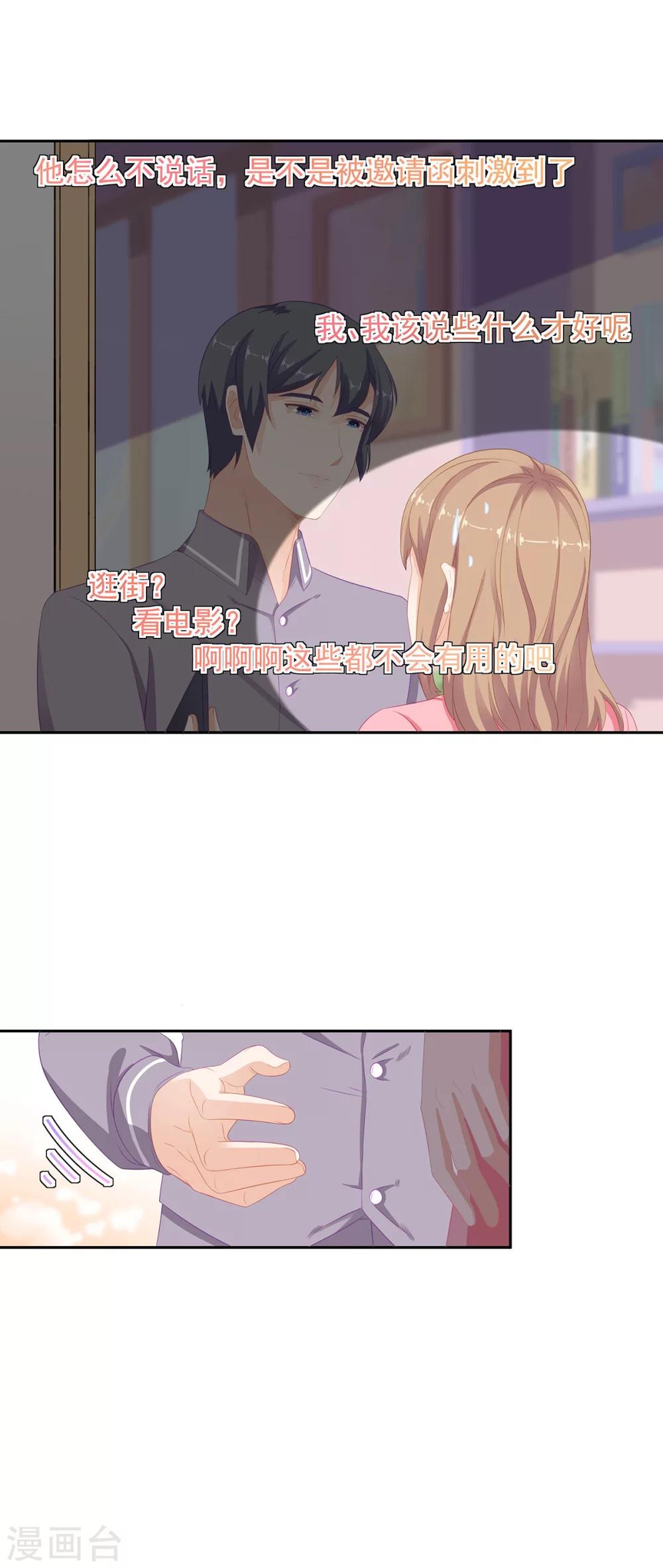 第87话 他竟邀请我去-第88话