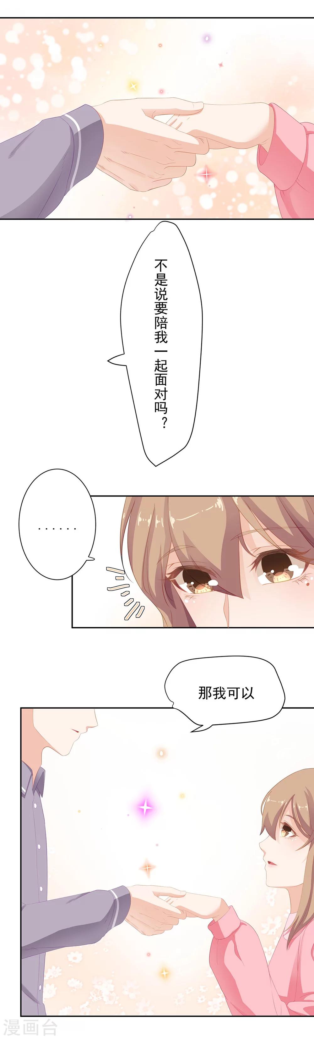 第87话 他竟邀请我去-第88话