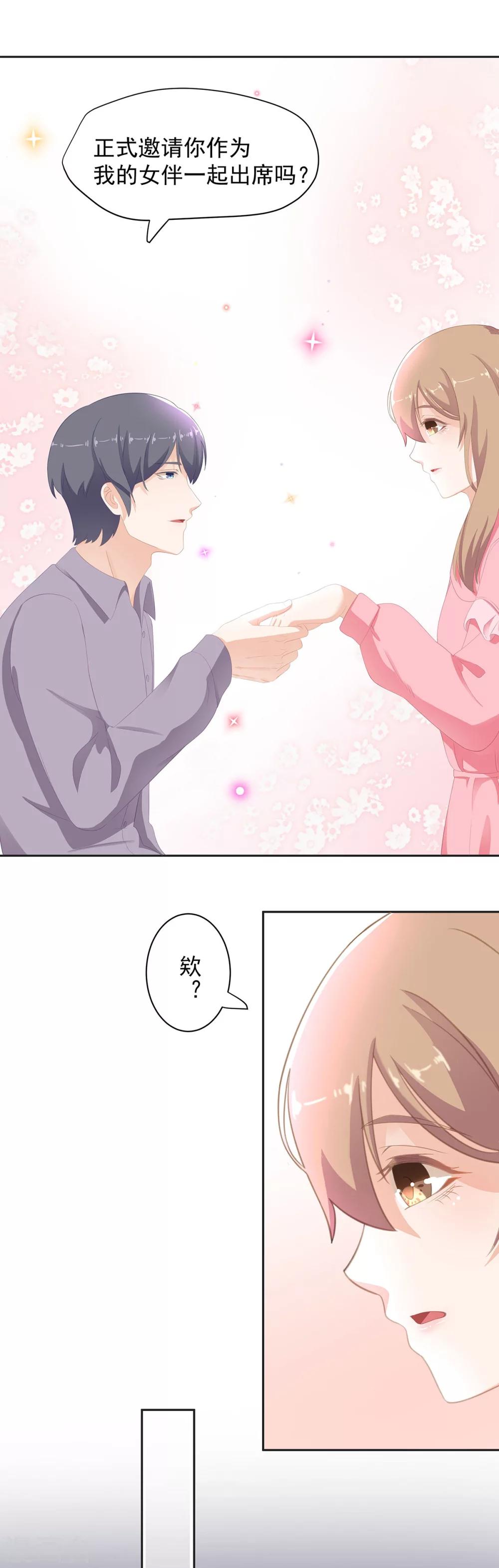 第87话 他竟邀请我去-第88话