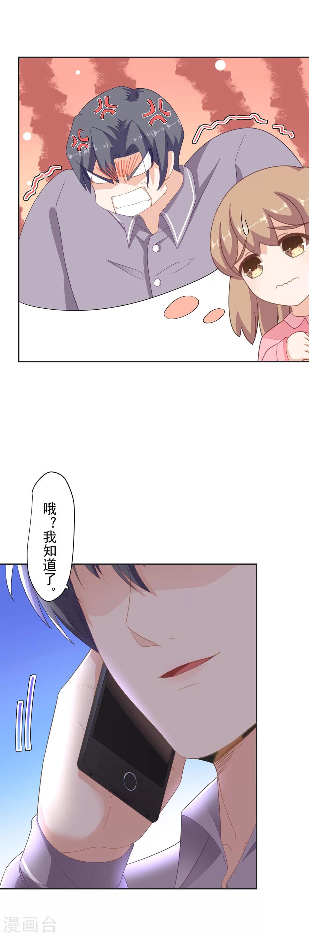 第87话 他竟邀请我去-第88话