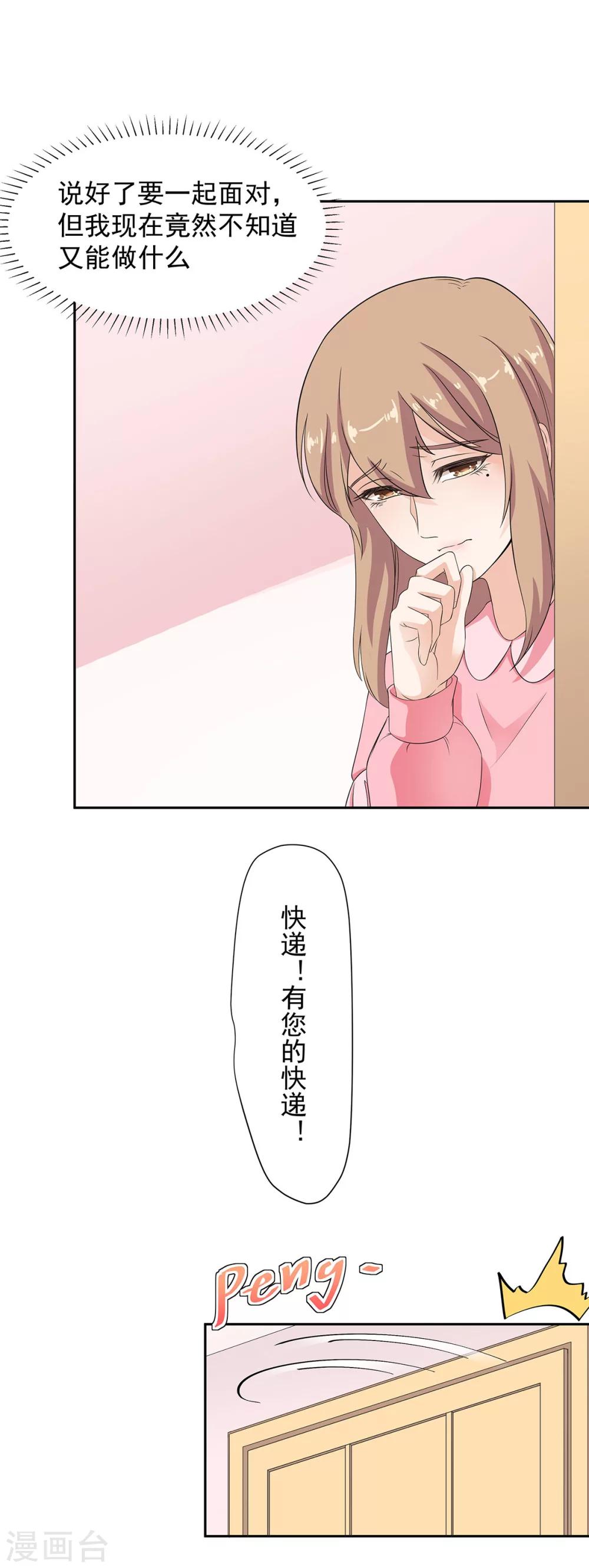 第87话 他竟邀请我去-第88话