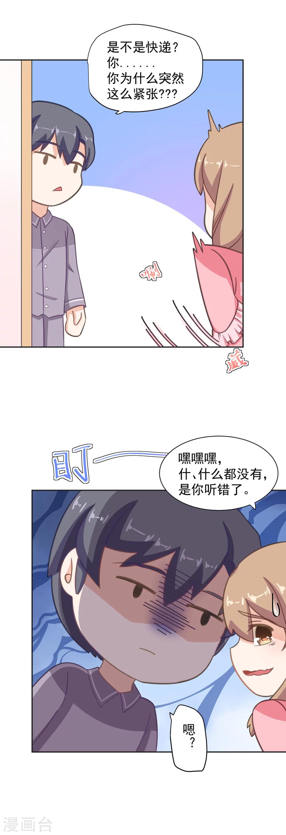 第87话 他竟邀请我去-第88话