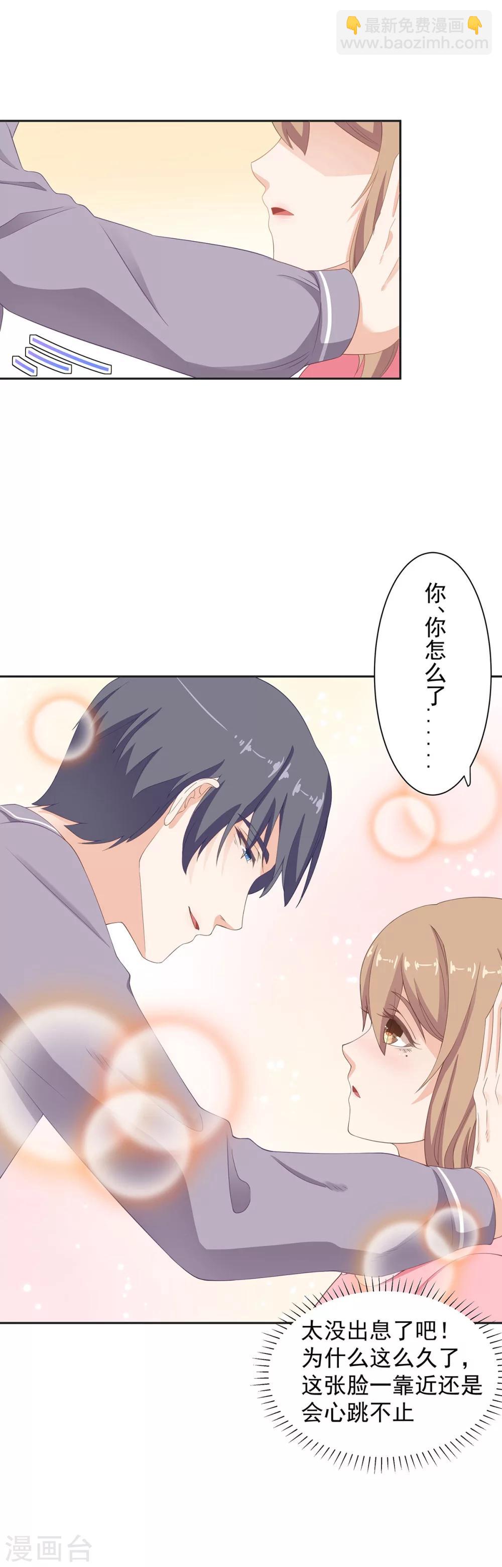 第87话 他竟邀请我去-第88话