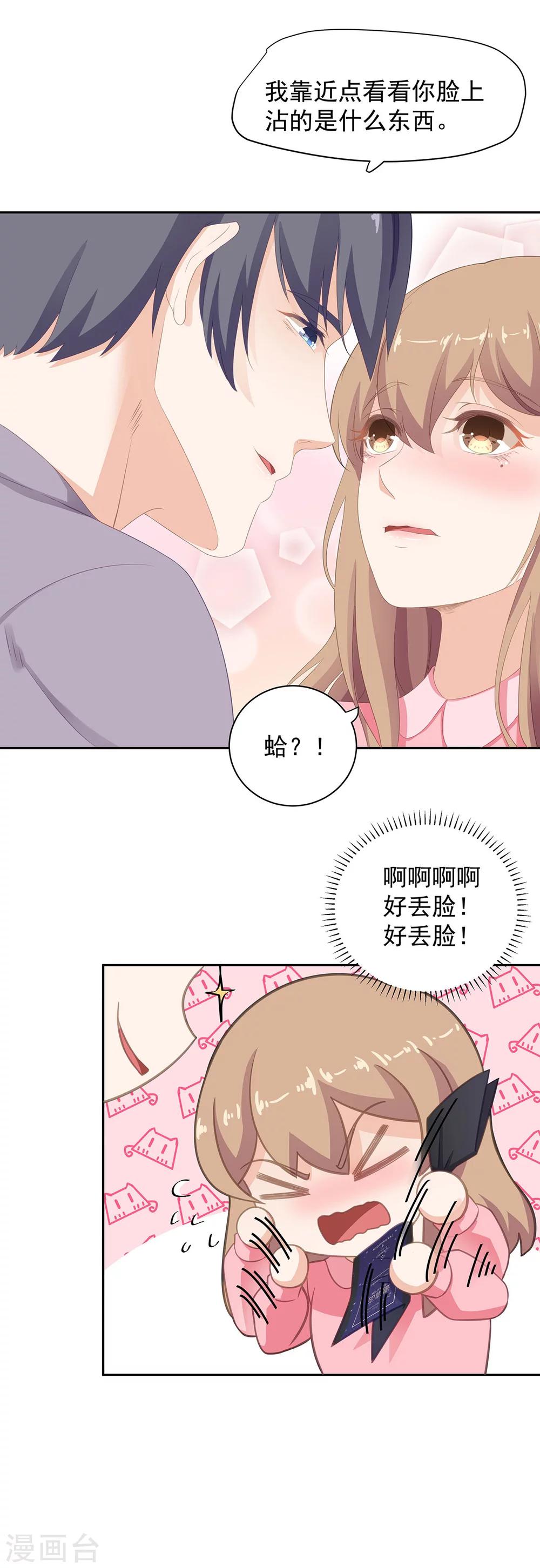 第87话 他竟邀请我去-第88话